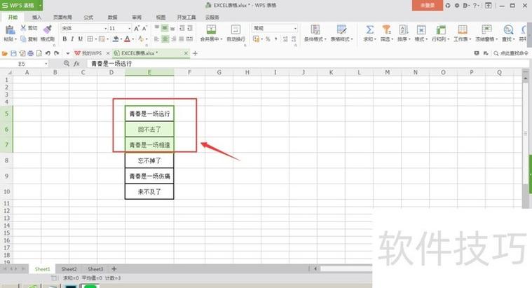 wps表格定向填充颜色图标
