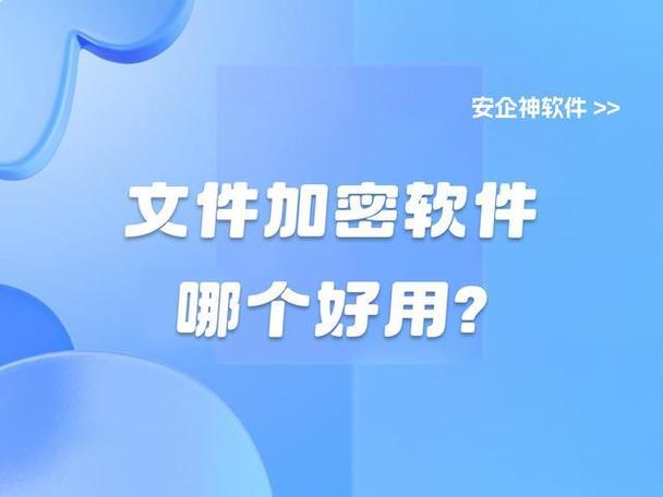 永久免费加密软件缩略图