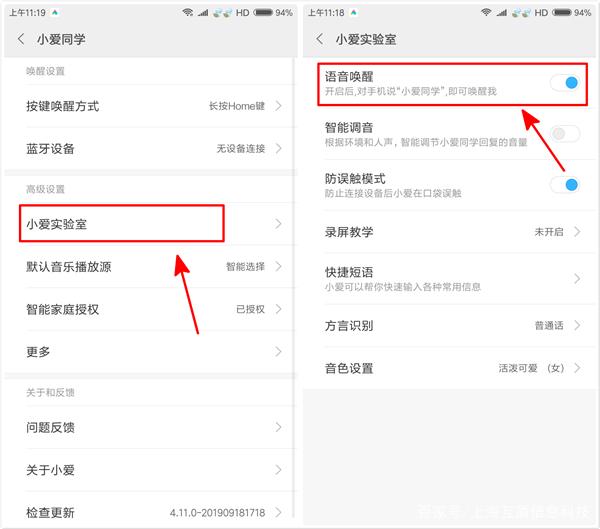 设置唤醒小爱同学的方法缩略图