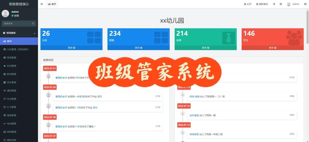 校管家网页版缩略图