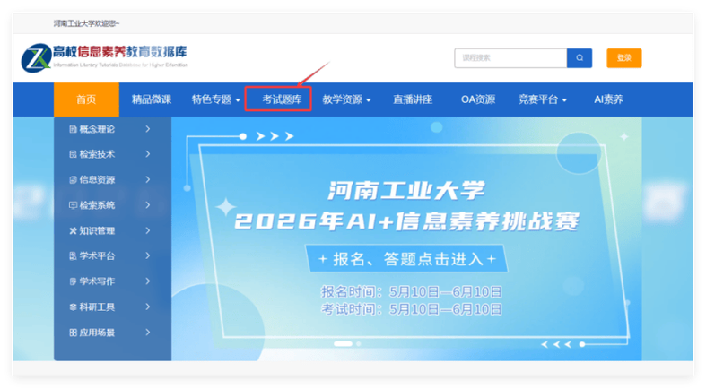 河南工业大学正方教务系统缩略图