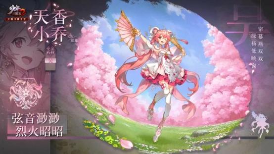 少年三国志2小乔缩略图