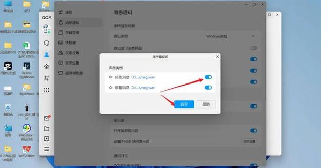 qq语音关闭麦克风缩略图