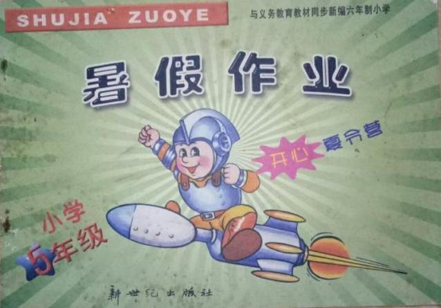 暑假检查作业神器游戏截图