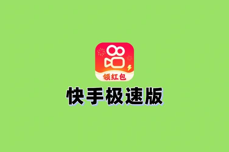 快手极速助力软件游戏截图