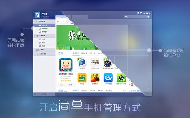 pp助手pc版下载安装缩略图