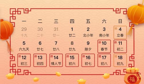 2020年春节时间缩略图