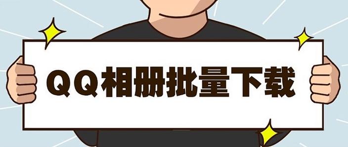 qq空间相册有容量限制吗缩略图