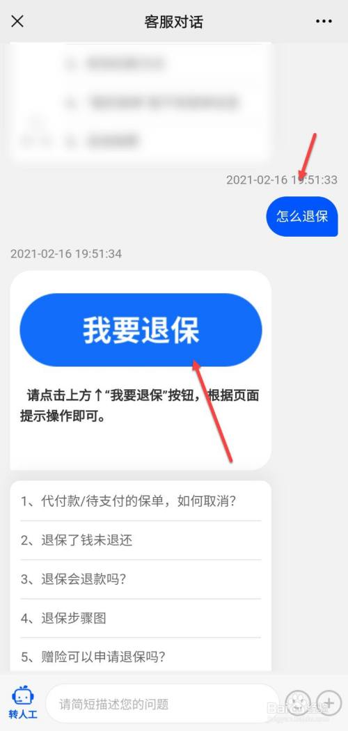 水滴保险怎么退保能退多少钱缩略图