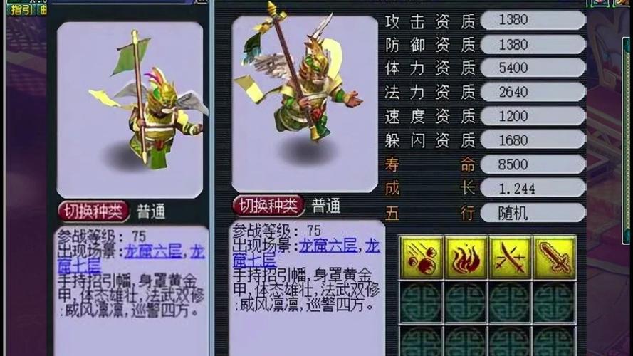 梦幻西游稀有召唤兽缩略图