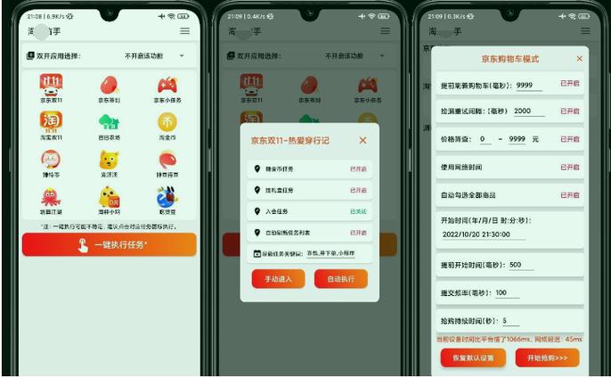 秒杀抢购助手缩略图