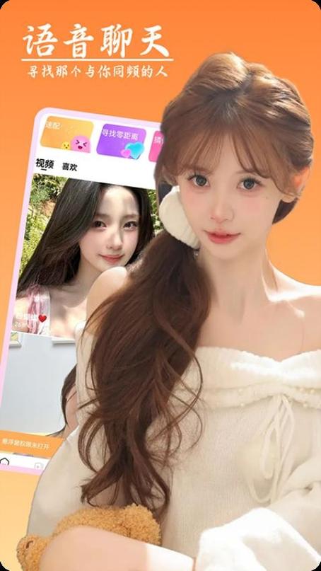 艾艾视频聊天软件免费版缩略图