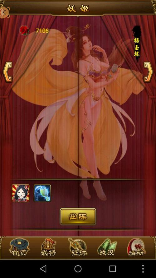 妖姬大作战游戏缩略图