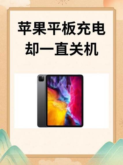ipad充电充满要多久缩略图
