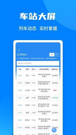 手机抢票软件哪个好用游戏截图
