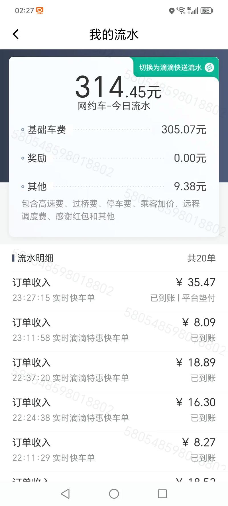 晚上跑滴滴一个月能挣多少钱游戏截图