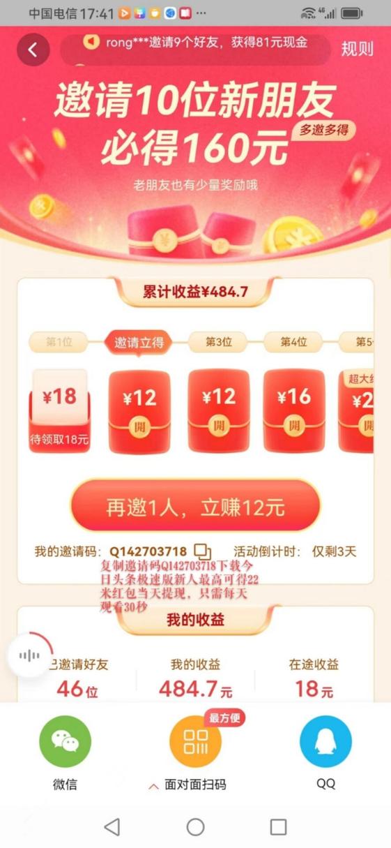 今日头条极速版赚钱版缩略图