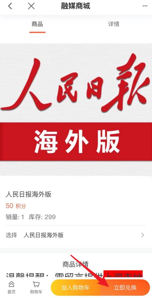 人民日报积分兑换活动图标