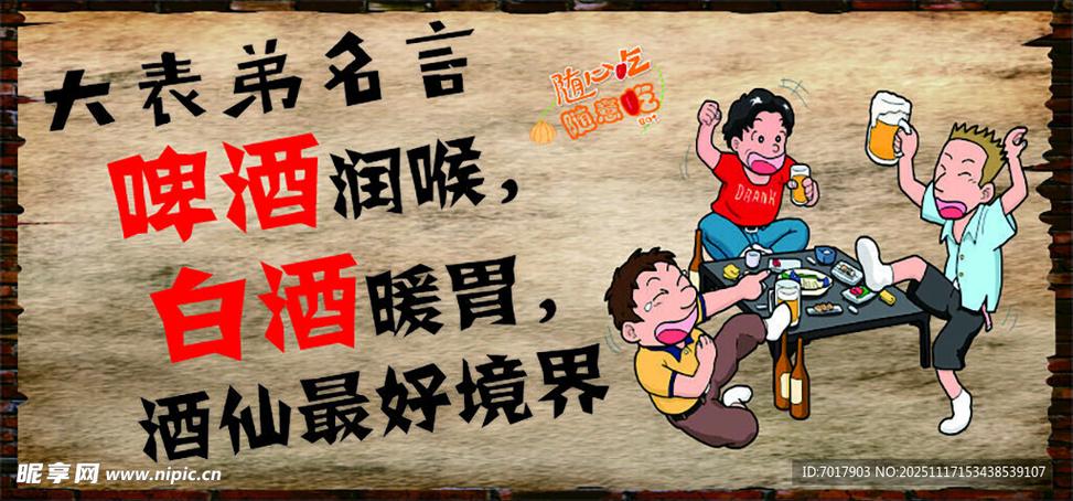 啤酒最精辟的十句话缩略图