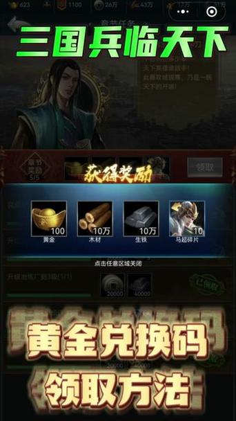 微信小程序胡莱三国兑换码游戏截图