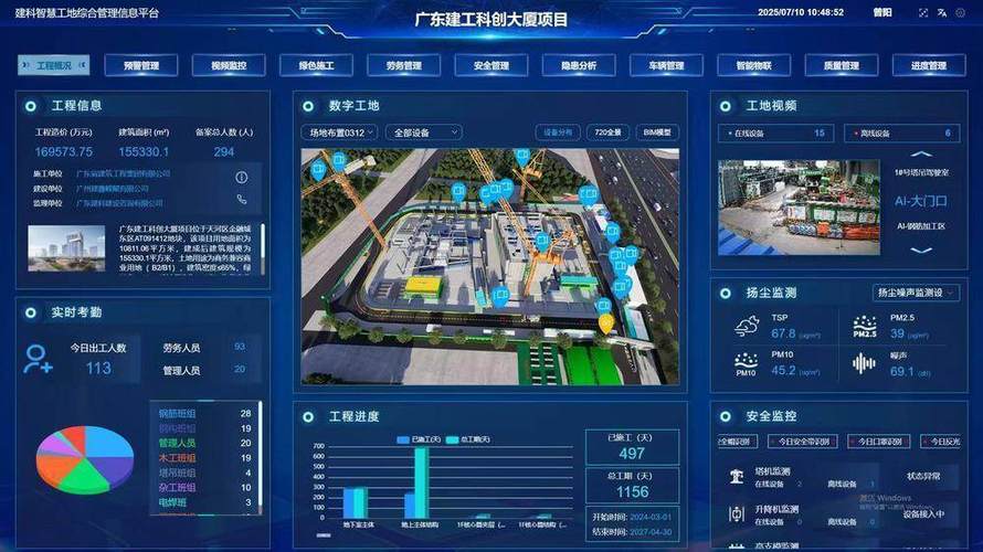 智慧工程管理系统游戏截图