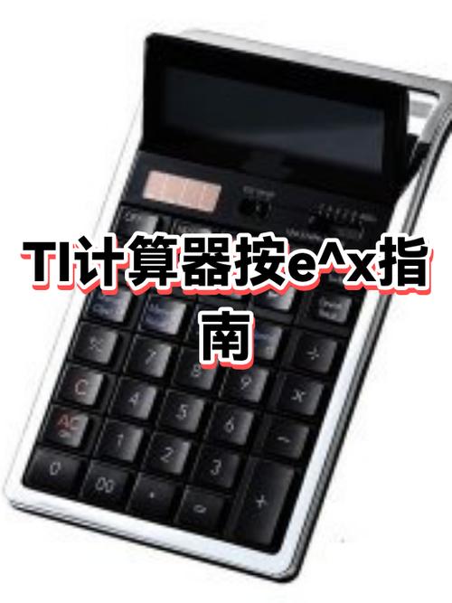用计算器按e的x次方缩略图
