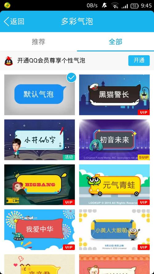 qq默认气泡怎么改颜色图标
