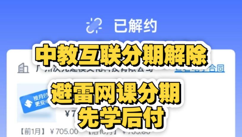 网课分期付款不想学了缩略图