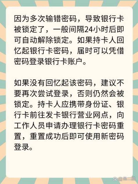 中国银行企业网银忘记密码缩略图