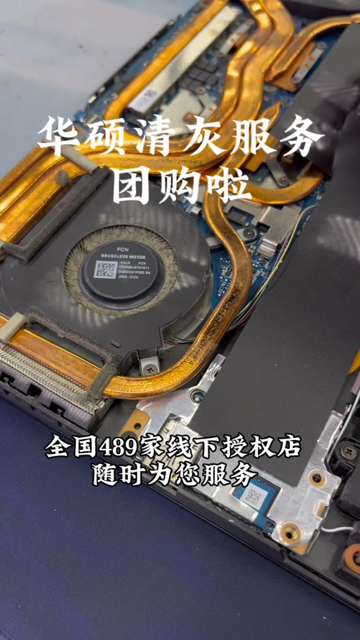 华硕售后清灰多少钱游戏截图