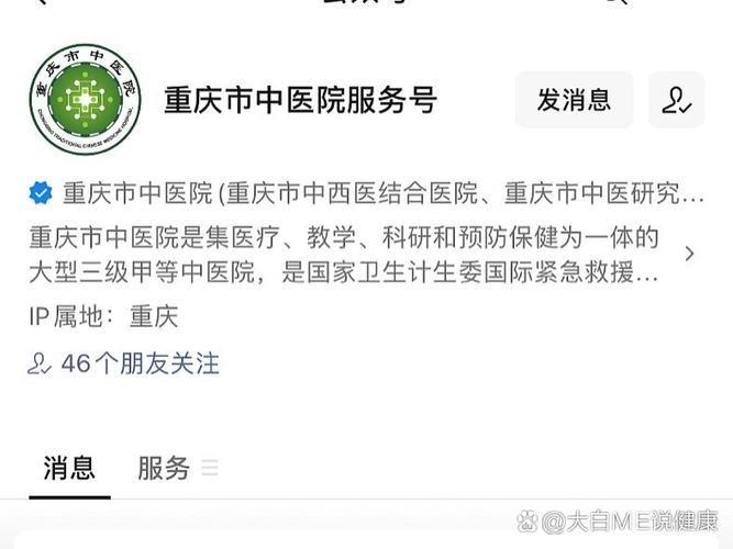 重庆最好的中医院排名第一缩略图