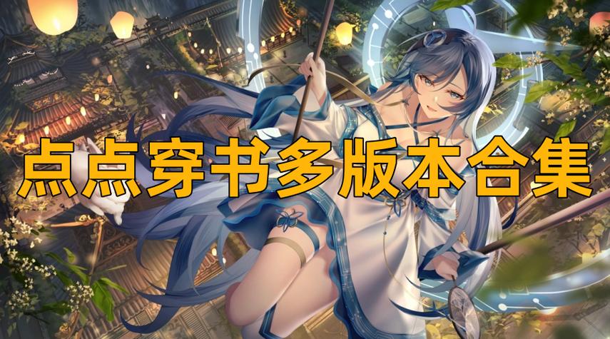 点点穿书免广告版缩略图