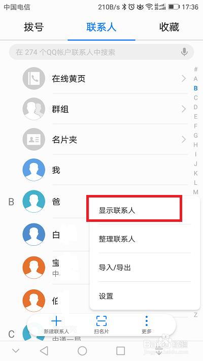 华为手机同步通讯录在哪缩略图