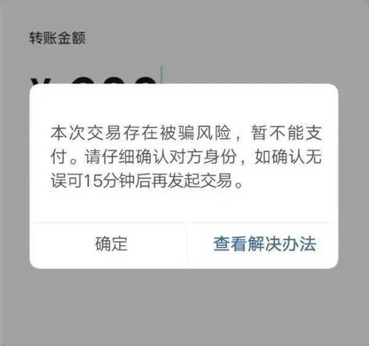 qq好友转账提示异常怎么回事