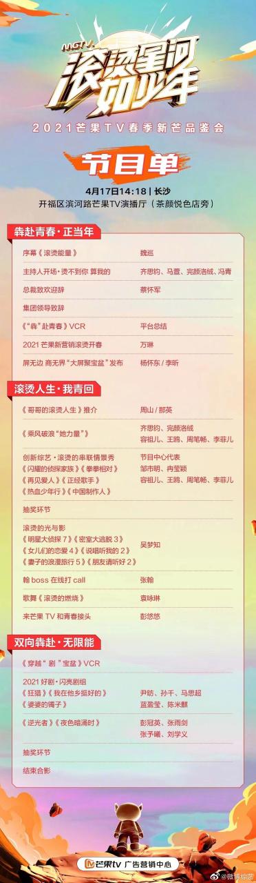 2021年综艺节目缩略图
