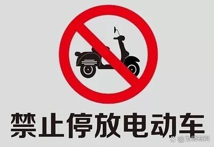 禁止电动车进入标志缩略图