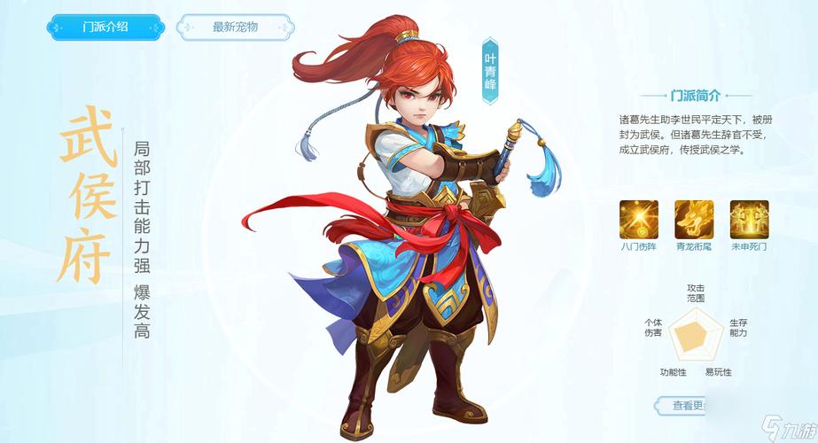 幻唐逍遥志门派推荐缩略图