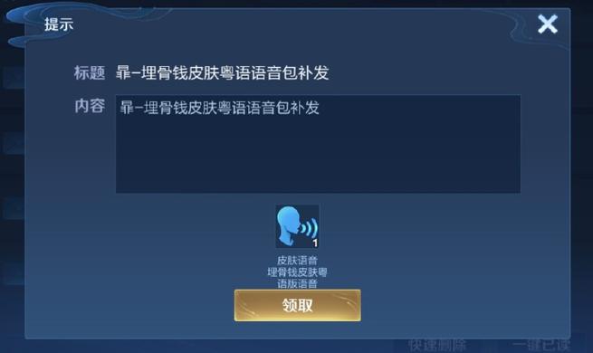 王者荣耀赠送的皮肤在邮箱不领取缩略图