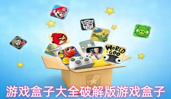 趣盒子游戏大全缩略图