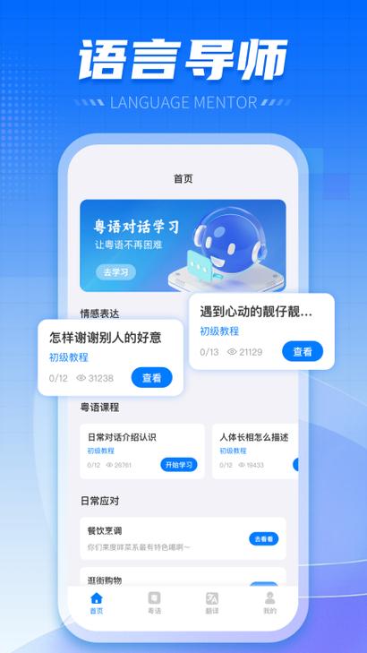 国内方言翻译软件缩略图