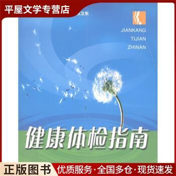 医院体检多少钱缩略图