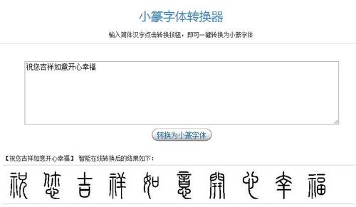 方篆字体转换器在线转换缩略图
