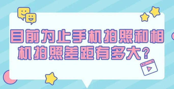 手机相机拍照相片比例多少合适缩略图