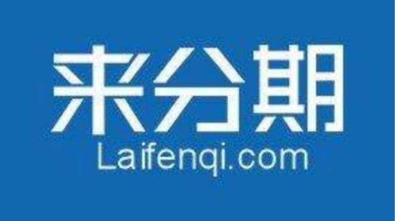 来分期游戏截图