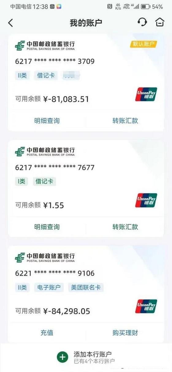 查邮政储蓄卡余额缩略图