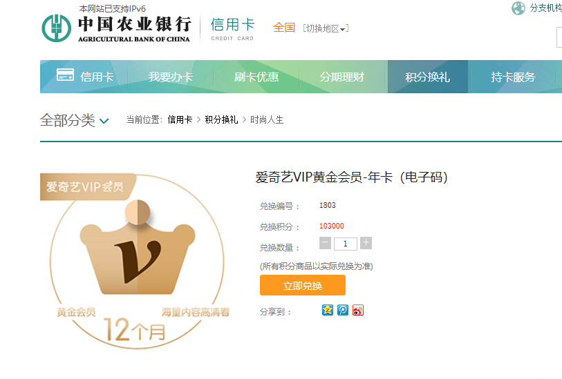 农业银行信用卡积分怎么兑换缩略图
