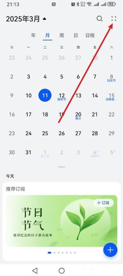 华为手机日历不显示农历怎么设置游戏截图
