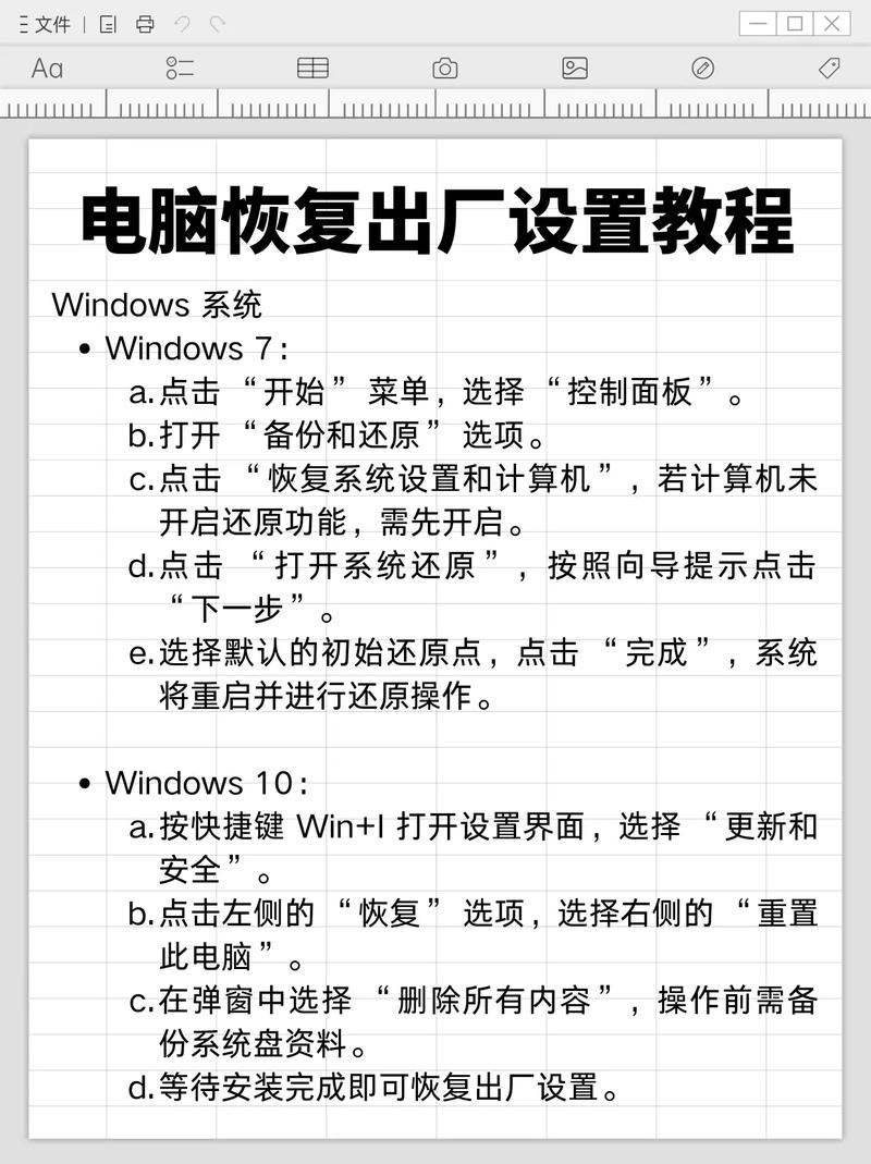 windows7如何恢复出厂设置游戏截图