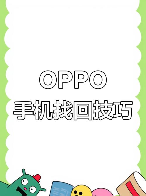 oppo云服务查找手机定位游戏截图