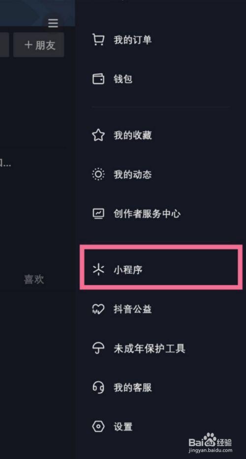 抖音里的小游戏在哪里打开缩略图